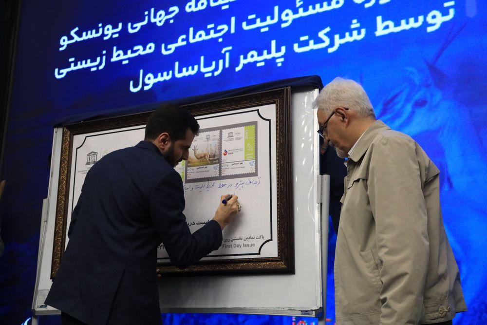 تمبرهای آهوی جبیر و تندیس یونسکو به نام آریاساسول ثبت شد