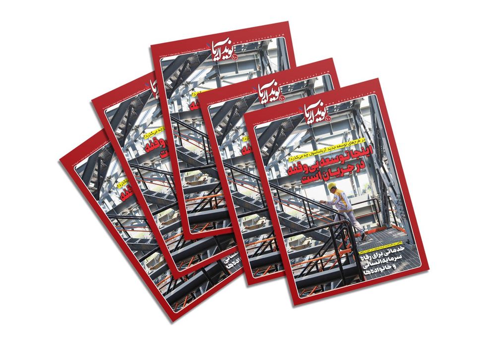 دهمین شماره ماهنامه نوید آریا منتشر شد