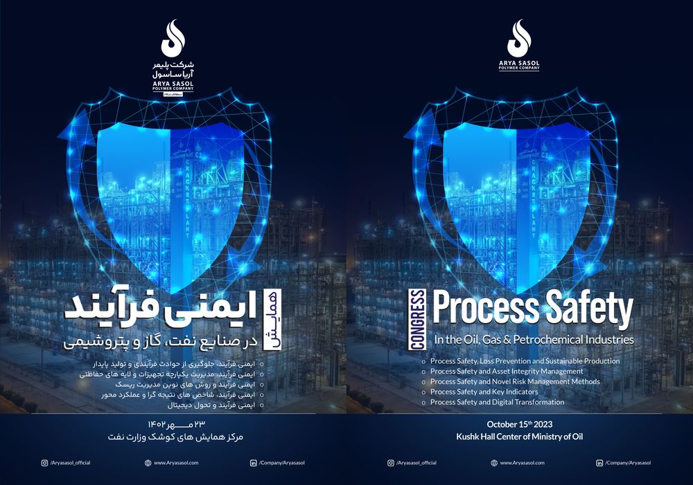 برگزاری همایش ایمنی فرآیند (PSM) در صنعت نفت، گاز و پتروشیمی به میزبانی شرکت پلیمر آریاساسول 