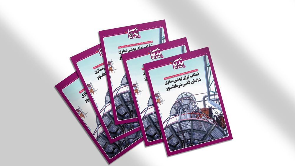 شانزدهمین شماره ماهنامه نوید آریا منتشر شد