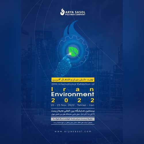 حضور آریاساسول در بیستمین نمایشگاه بین‌المللی محیط زیست تهران