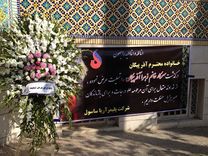 حضور مهندس وفایی در مجلس ختم مرحومه آذرپیکان