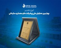 آریاساسول شرکت پیشرو در حوزه فناوری اطلاعات صنعت نفت کشور شناخته شد