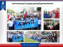 حضور کارکنان شرکت پلیمرآریاساسول در راهپیمایی ۲۲ بهمن شهرستان عسلویه