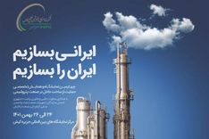 حضور شرکت پلیمر آریاساسول در چهارمین نمایشگاه و همایش تخصصی حمایت از ساخت داخل در صنعت پتروشیمی، پالایش و پتروپالایش