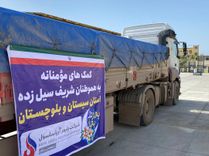 آریاساسول در کنار سیل‌زدگان سیستان و بلوچستان