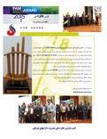 دریافت تندیس از جشنواره مدیریت داراییهای فیزیکی PAM Award