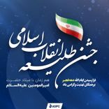 جشن طلیعه انقلاب در آریاساسول برگزار شد