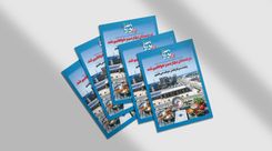 ششمین شماره نوید آریا با حال و هوای نوروز منتشر شد